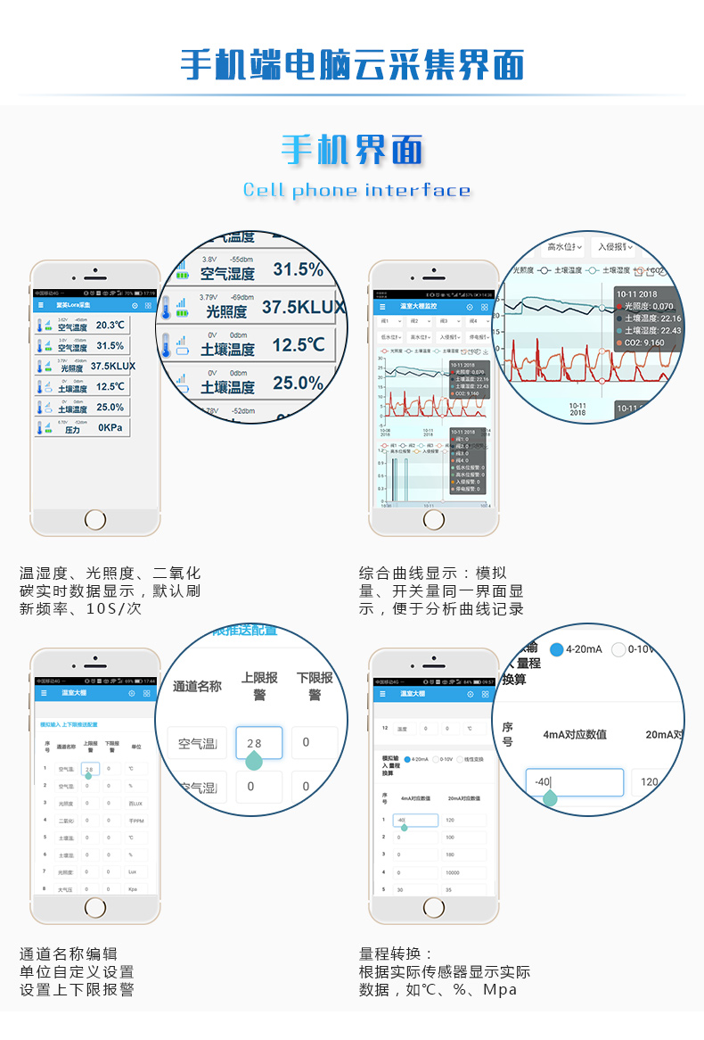 lora系列溫度/濕度采集模塊手機(jī)界面