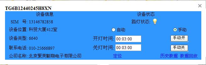 路燈設備運行信息