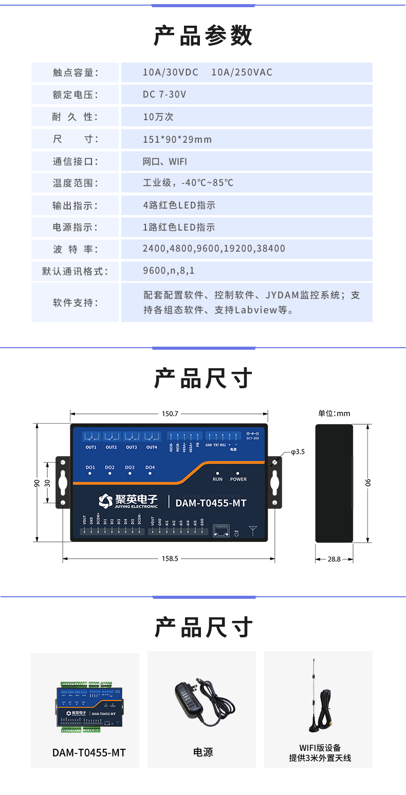 云平臺(tái) DAM-T0455-MT 工業(yè)級(jí)網(wǎng)絡(luò)數(shù)采控制器產(chǎn)品參數(shù)