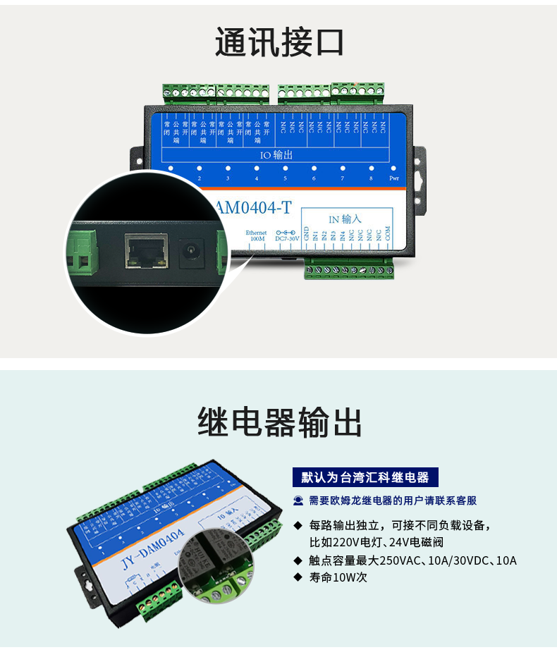 DAM-0404TA 工業(yè)級網(wǎng)絡(luò)控制模塊通訊接口