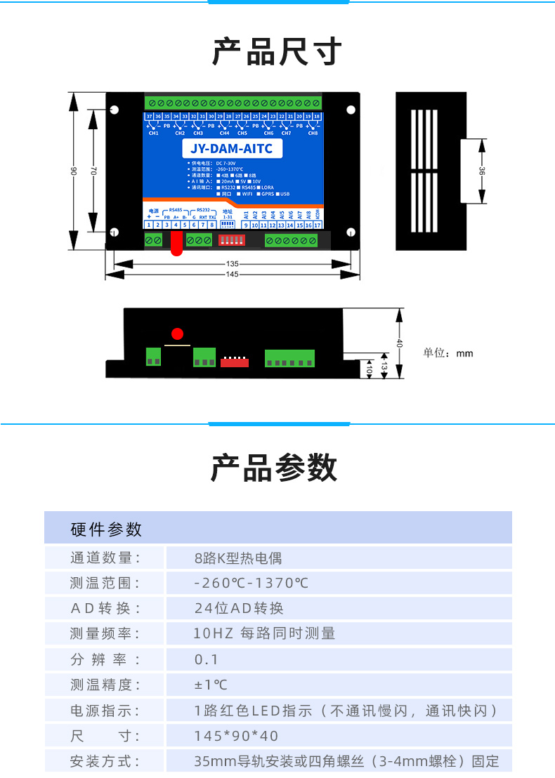 云平臺 DAM-AITC 溫度采集模塊產(chǎn)品尺寸