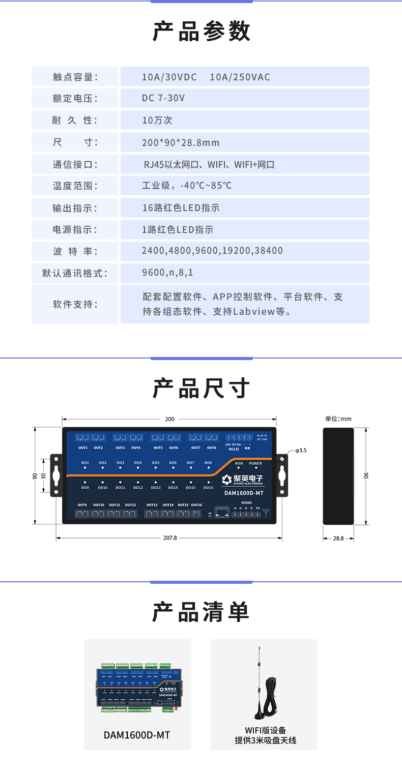 DAM1600D-MT 工業(yè)級(jí)網(wǎng)絡(luò)控制模塊產(chǎn)品參數(shù)