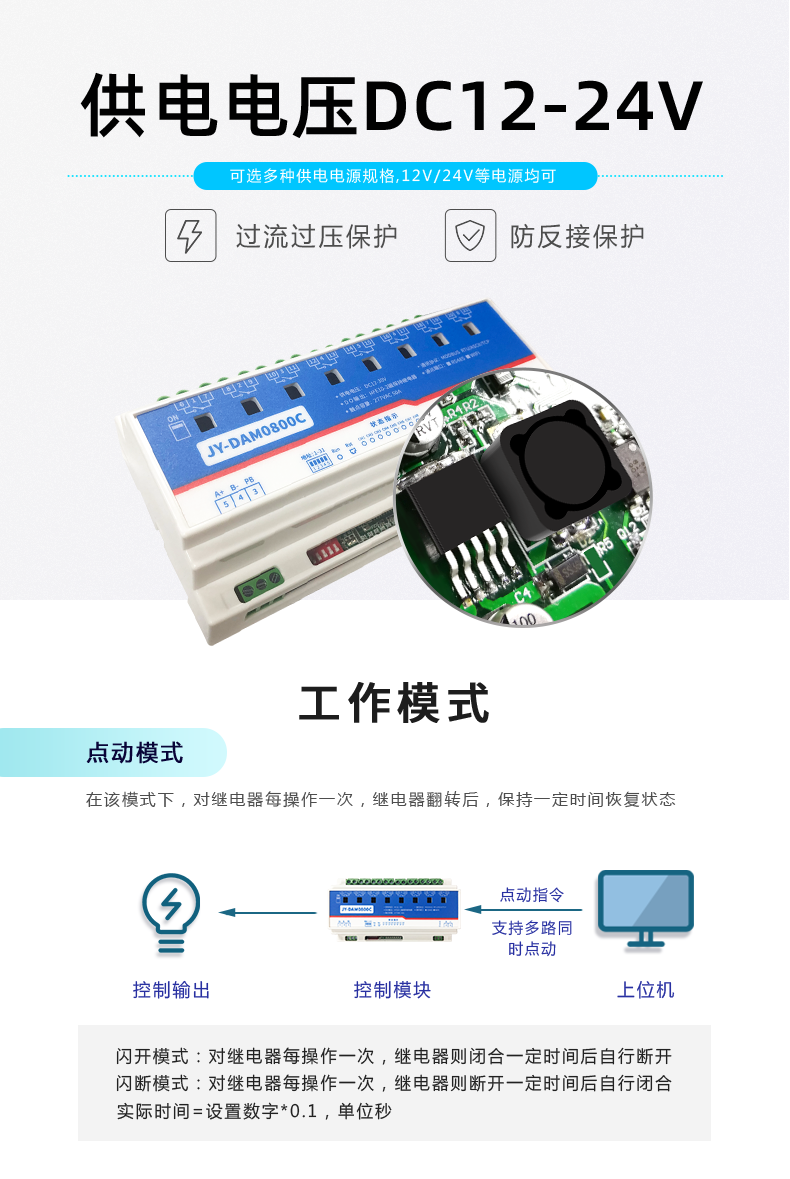 DAM-0800C 遠(yuǎn)程智能控制器工作模式