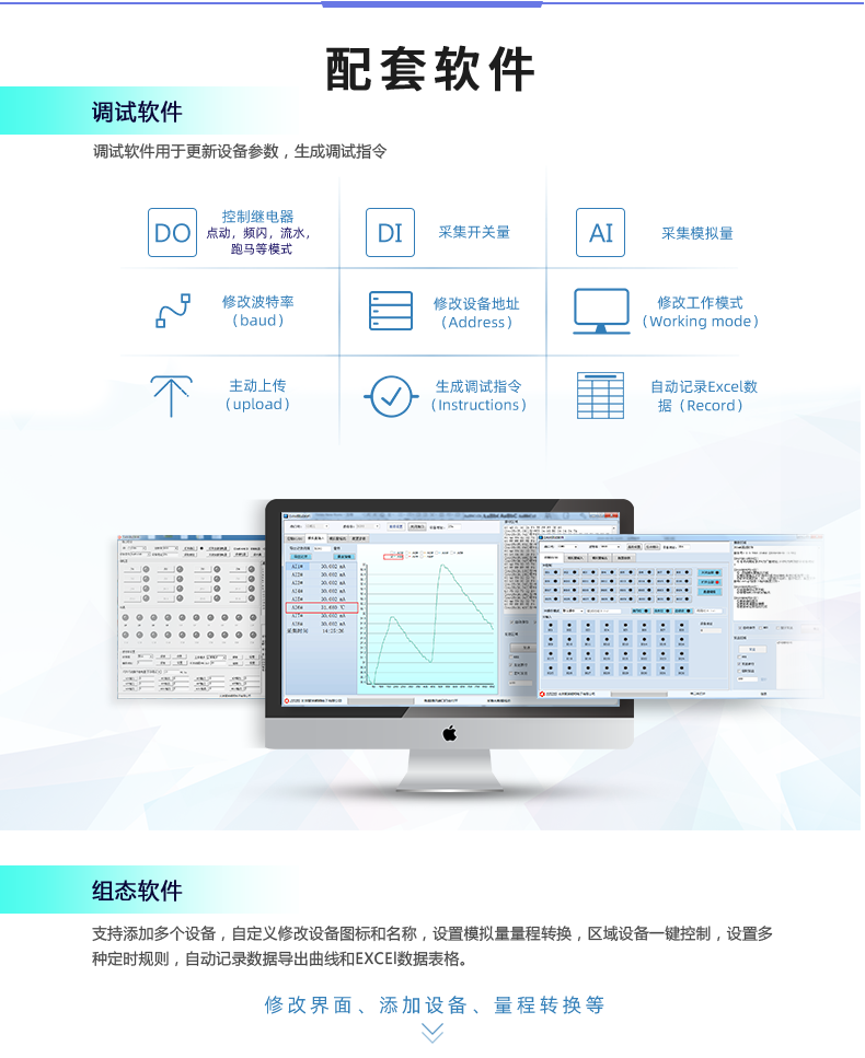 DAM-16CC 工業(yè)級(jí)數(shù)采控制器配套軟件