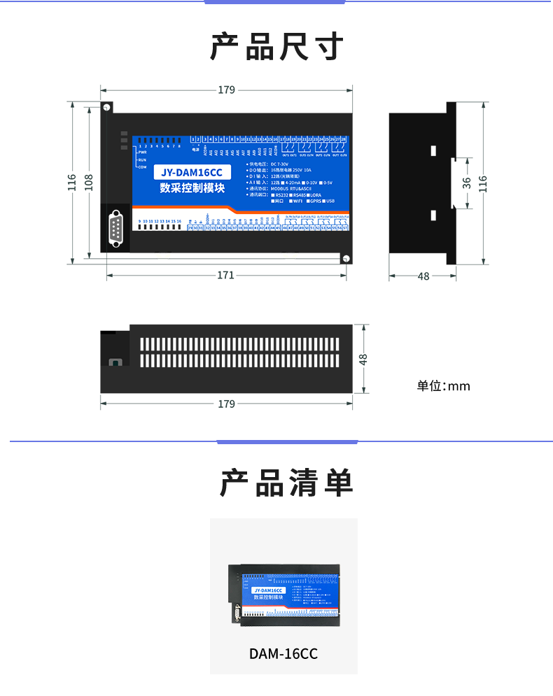 DAM-16CC 工業(yè)級(jí)數(shù)采控制器產(chǎn)品尺寸