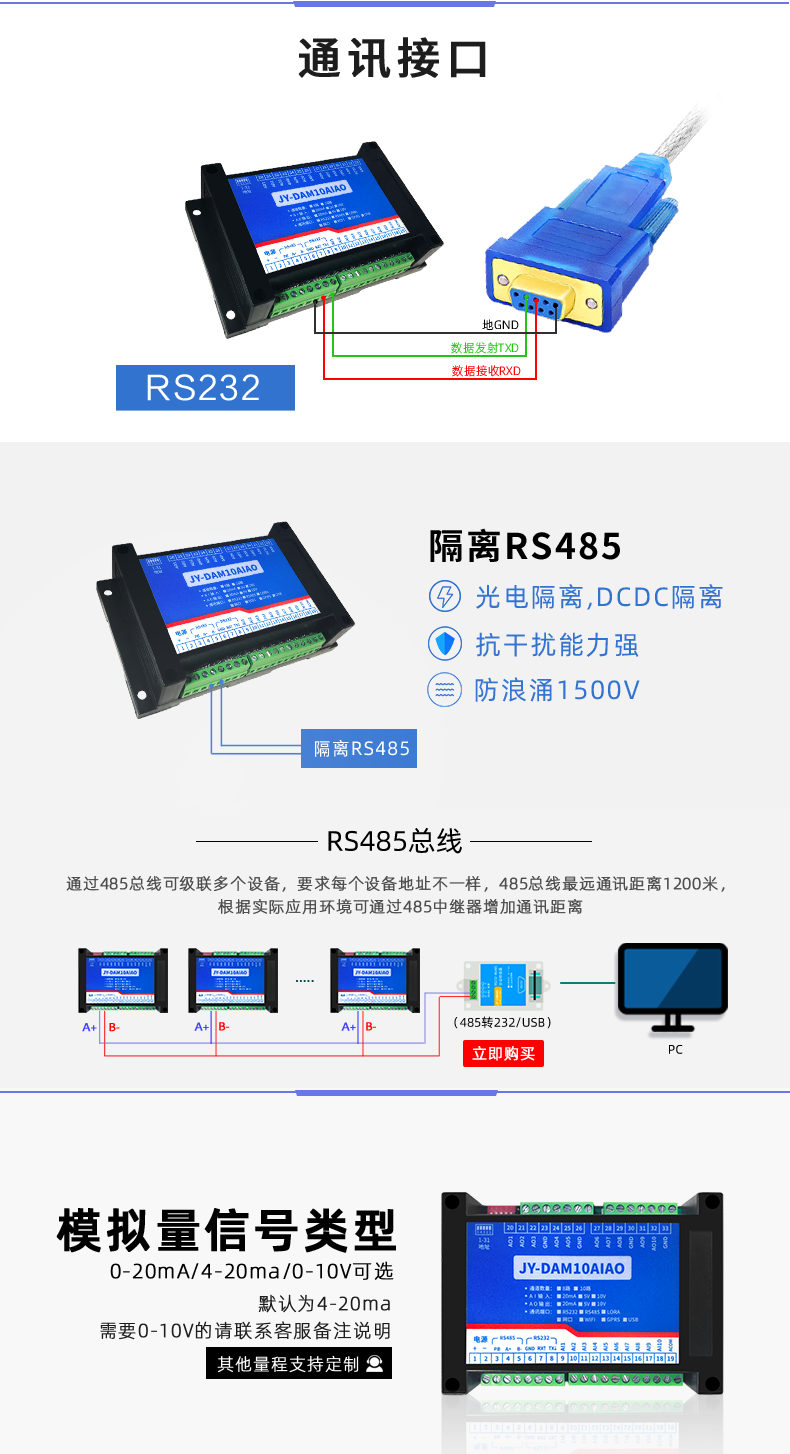 DAM10AIAO模擬量輸出模塊通訊接口