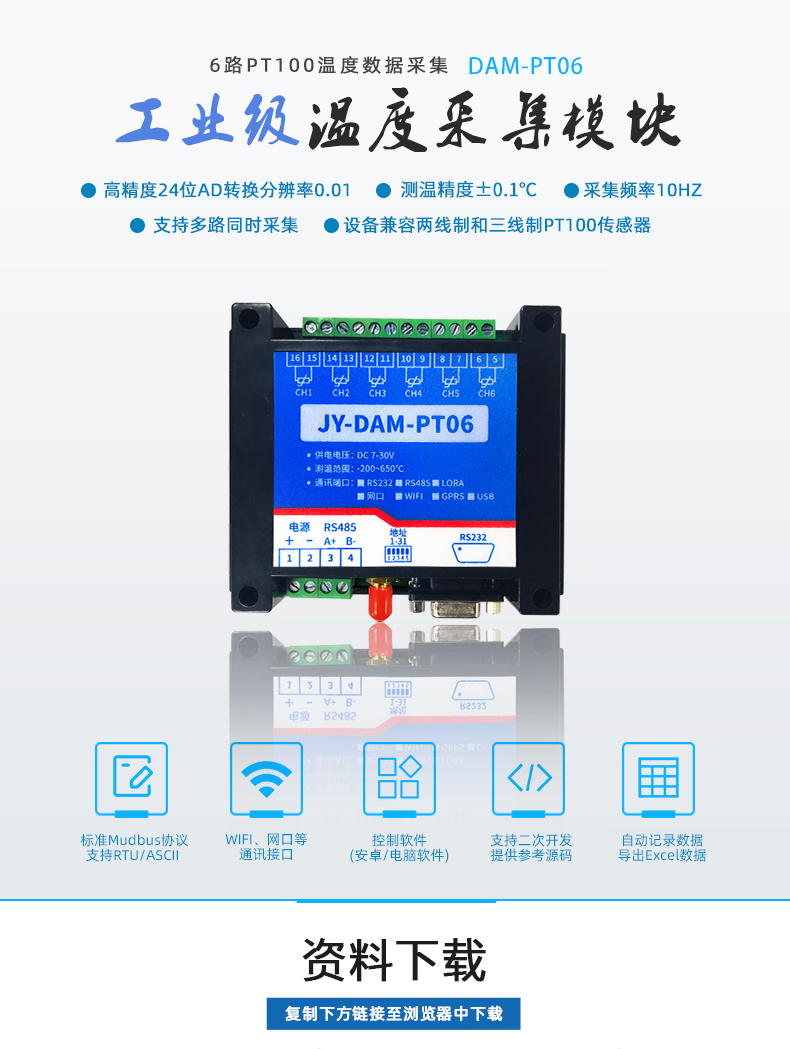 DAM-PT06 遠(yuǎn)程測(cè)控 溫度采集模塊