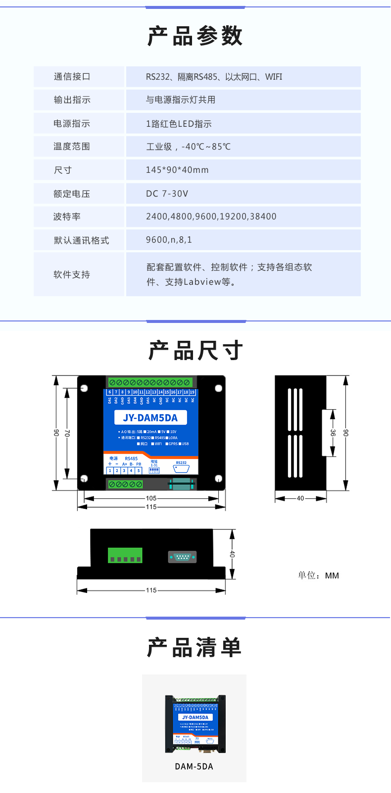 DAM5DA 模擬采集模塊產品參數(shù)