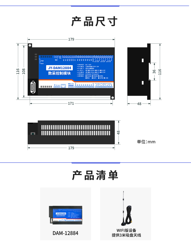 DAM-12884 網(wǎng)絡(luò)版 工業(yè)級數(shù)采控制器 產(chǎn)品尺寸