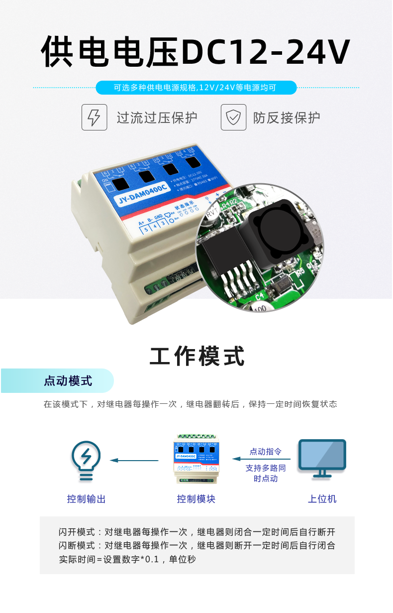 DAM-0400C 遠程智能控制器工作模式