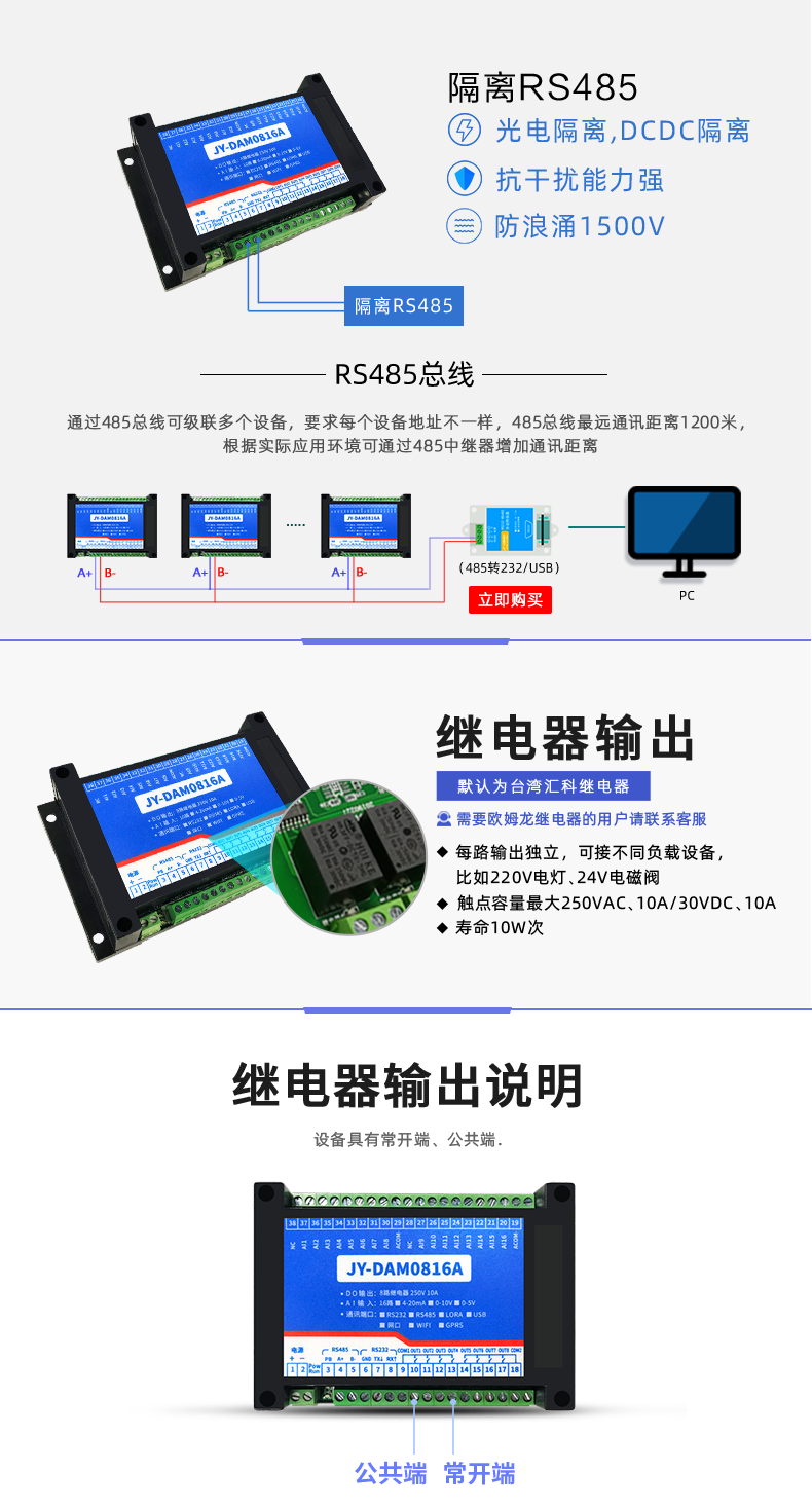 DAM-0816A 工業(yè)級數(shù)采控制器通訊接口