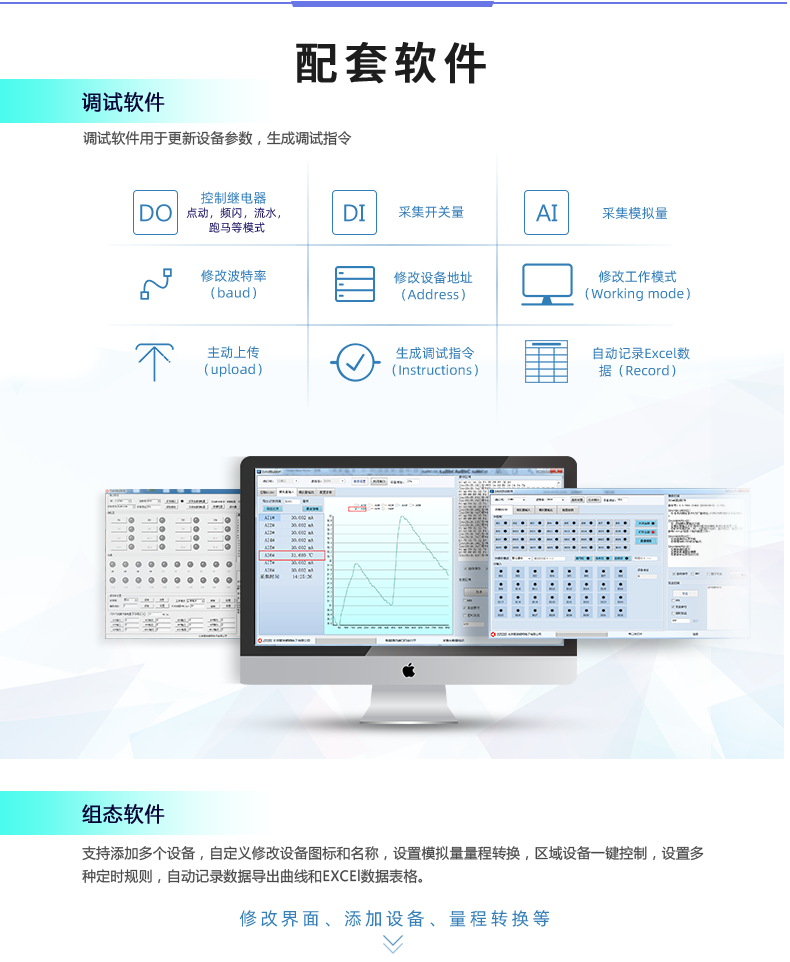 DAM-0816A 工業(yè)級數(shù)采控制器配套軟件