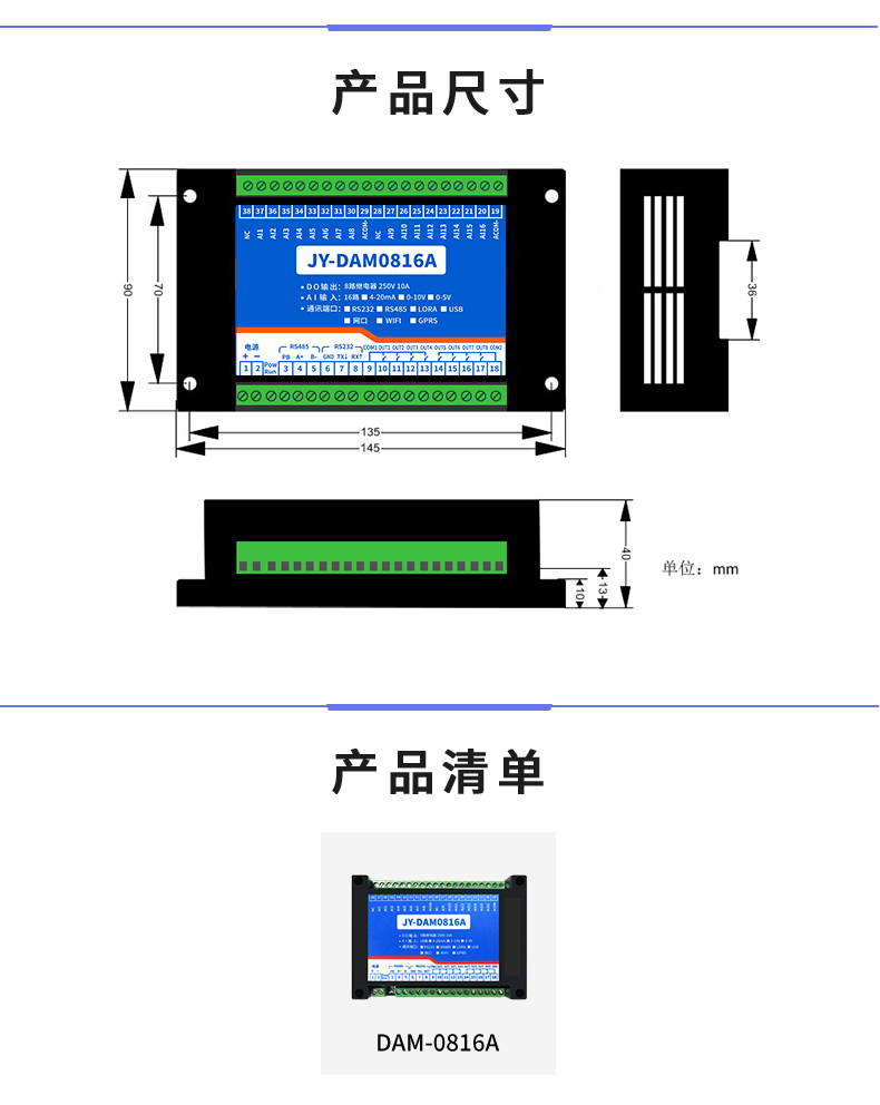 DAM-0816A 工業(yè)級數(shù)采控制器產(chǎn)品尺寸