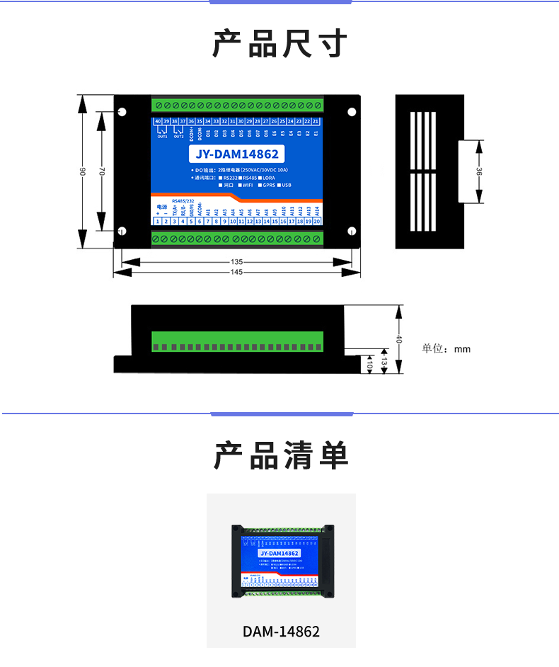 DAM-14862 工業(yè)級(jí)數(shù)采控制器產(chǎn)品尺寸