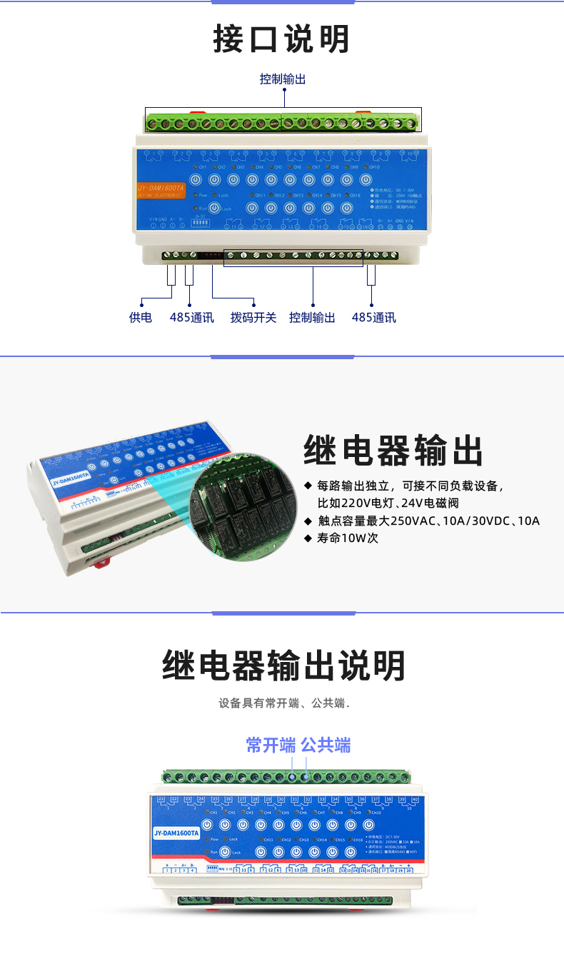 DAM-1600TA 遠(yuǎn)程智能控制器接口說明