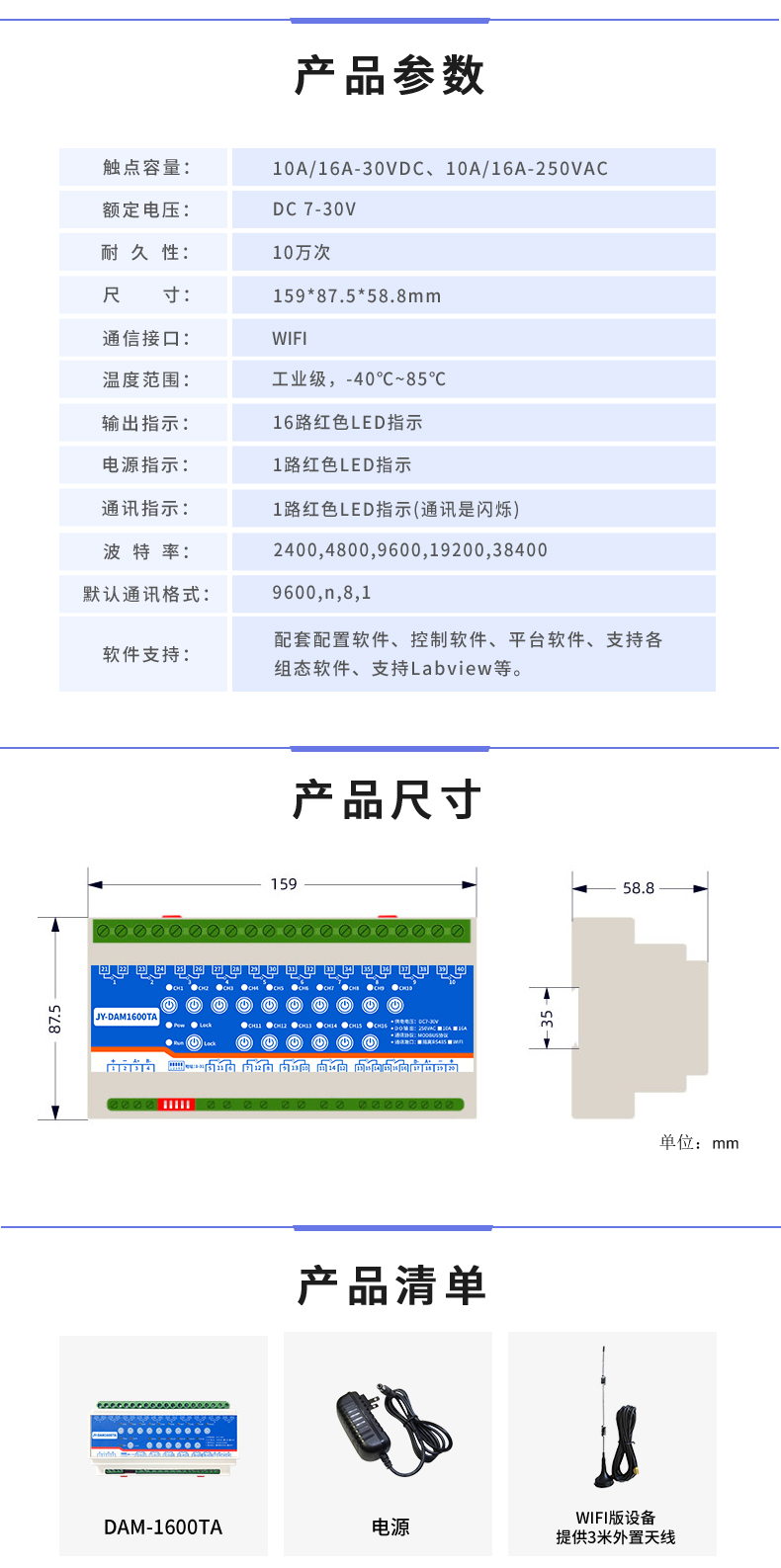 DAM-1600TA 遠(yuǎn)程智能控制器產(chǎn)品參數(shù)