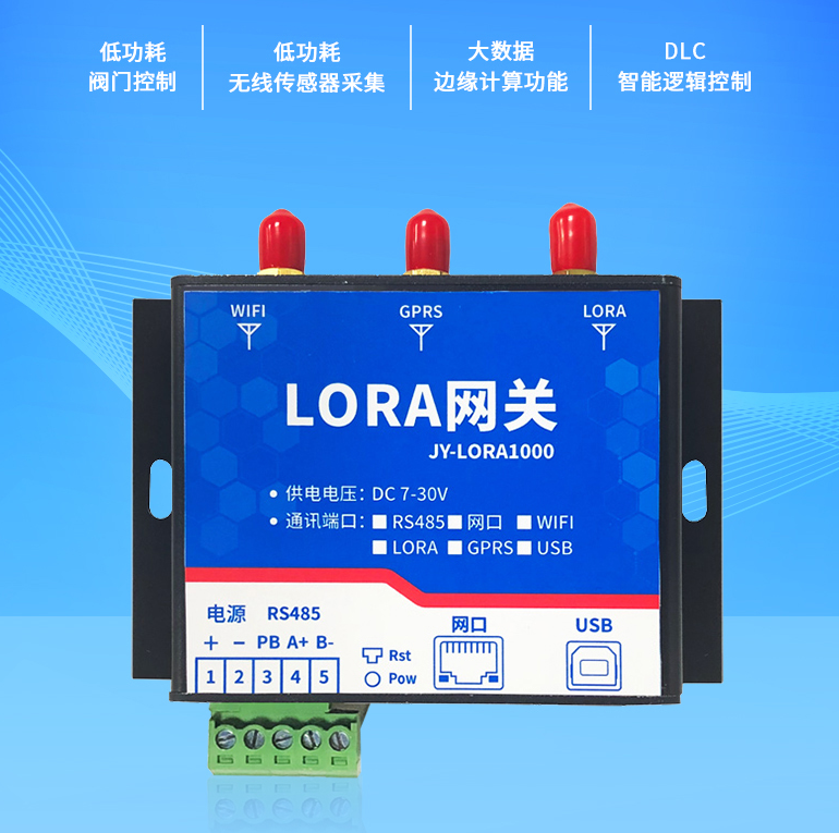 LORA 網(wǎng)關LORA1000