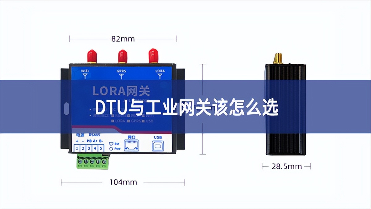 DTU與工業(yè)網關該怎么選