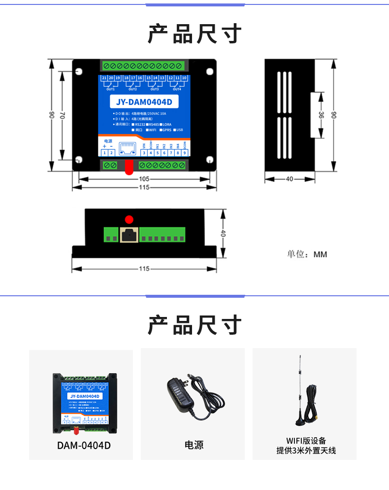 云平臺(tái) DAM-0404D 遠(yuǎn)程智能控制器產(chǎn)品尺寸