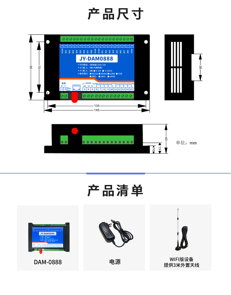 云平臺 DAM-0888 遠程數(shù)采控制器產(chǎn)品尺寸