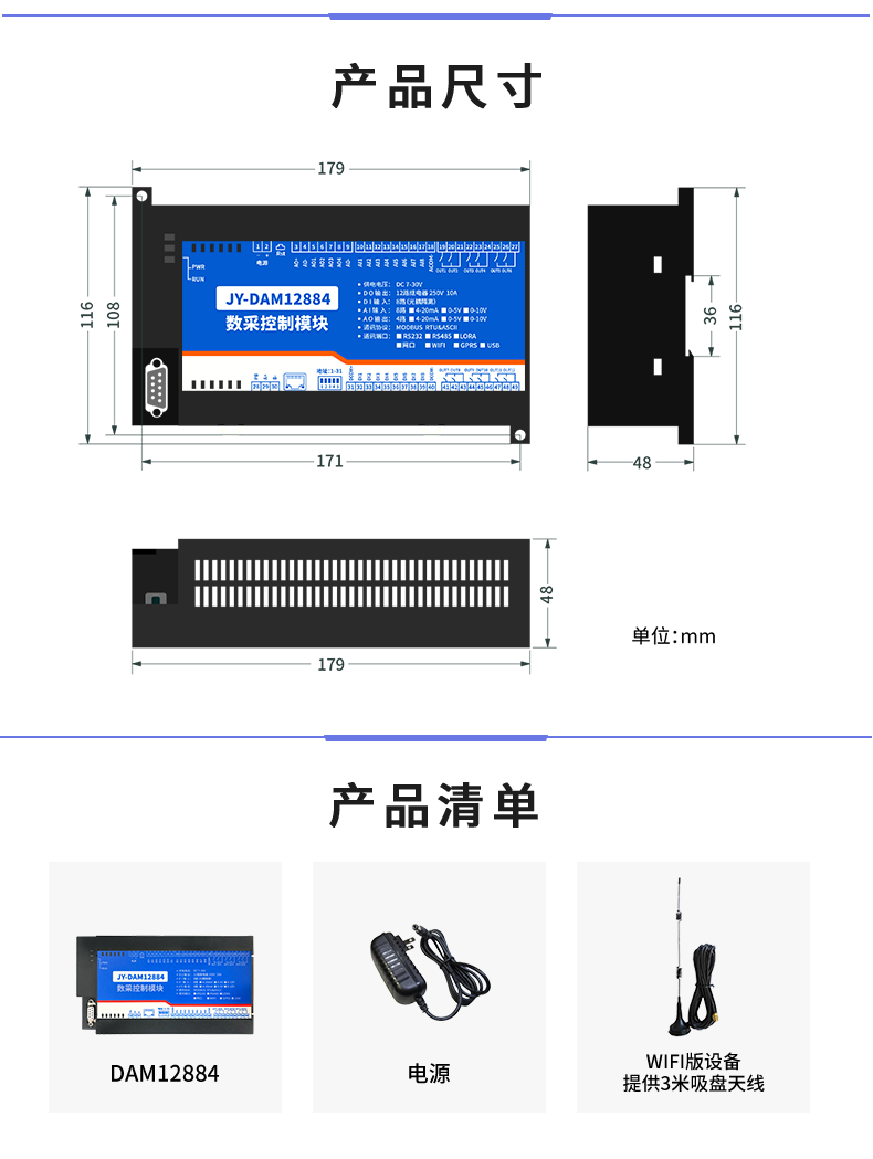 云平臺 DAM-12884 遠(yuǎn)程數(shù)采控制器產(chǎn)品尺寸