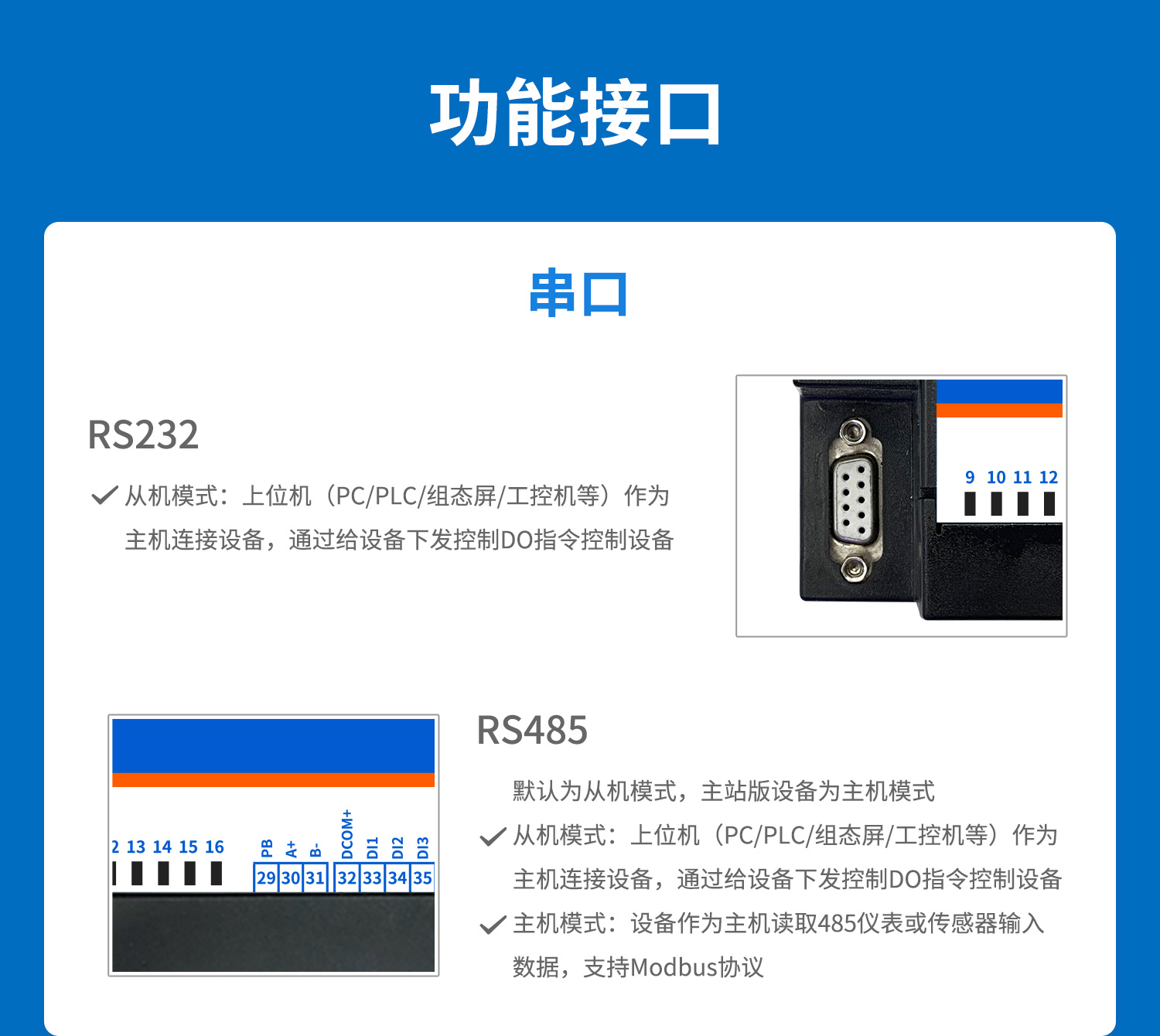 云平臺 DAM-16CC 遠(yuǎn)程數(shù)采控制器