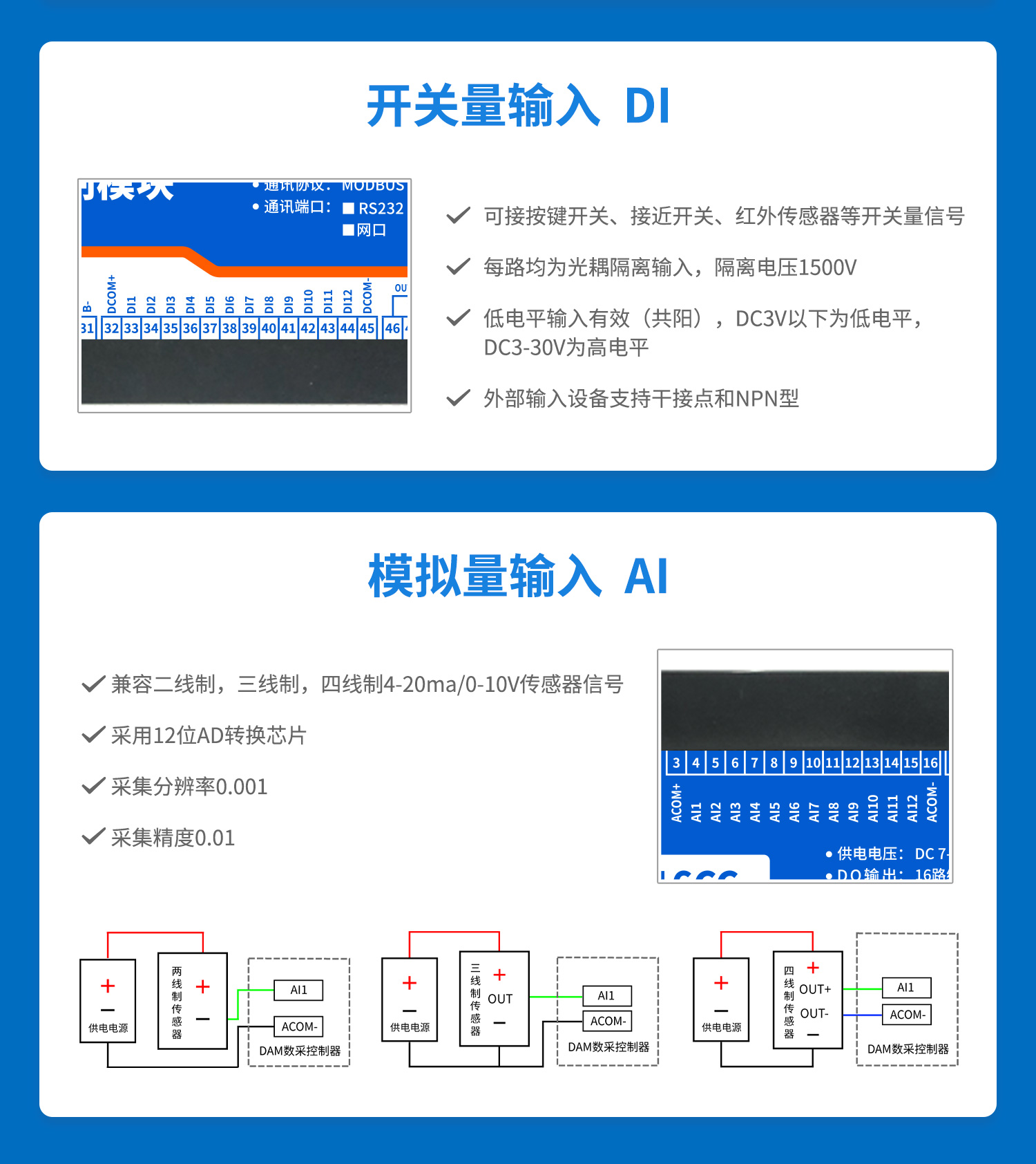 云平臺 DAM-16CC 遠(yuǎn)程數(shù)采控制器