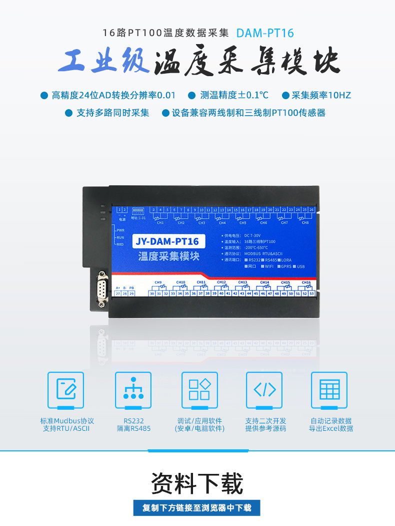 DAM-PT16 溫度采集模塊