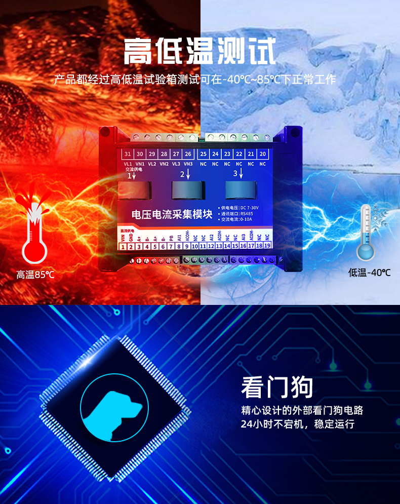 電流電壓采集模塊高低溫測(cè)試