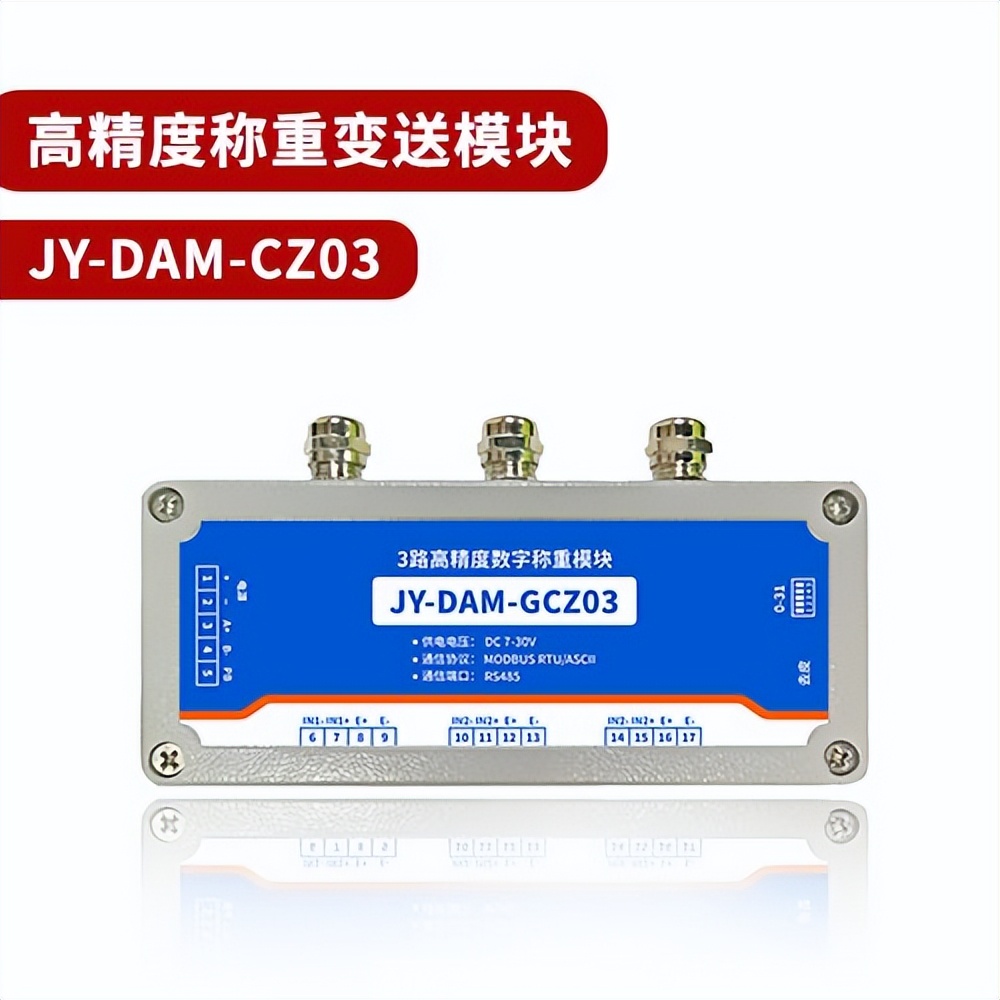 JY-DAM-GCZ03 高精度數(shù)字稱重傳感器