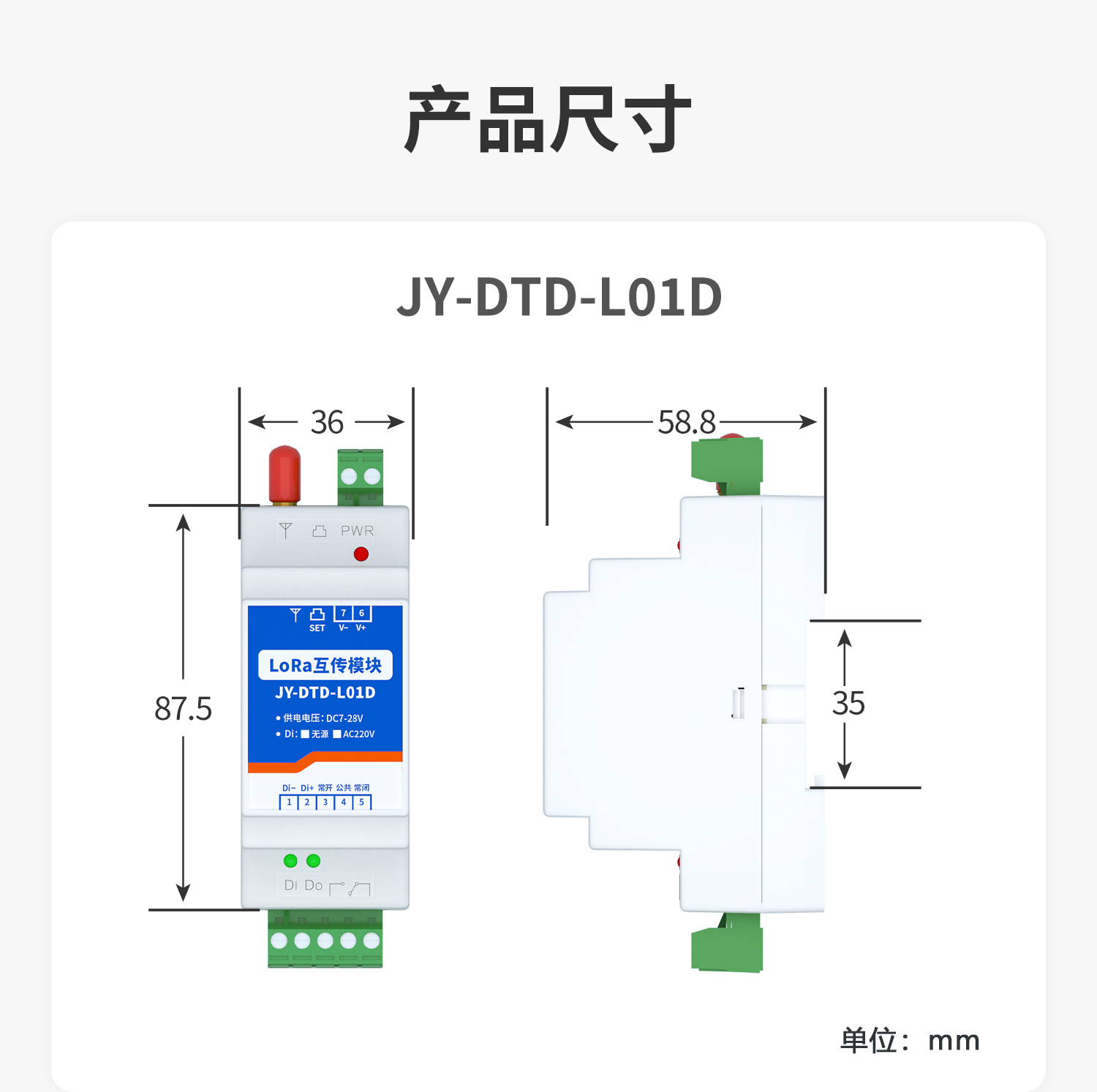 開關(guān)量對(duì)傳系列產(chǎn)品尺寸JY-DTD-L01D