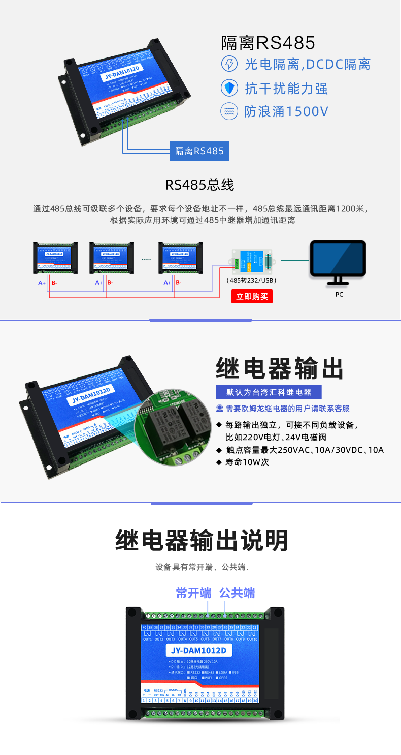 DAM-1012D 工業(yè)級數采控制器繼電器輸出