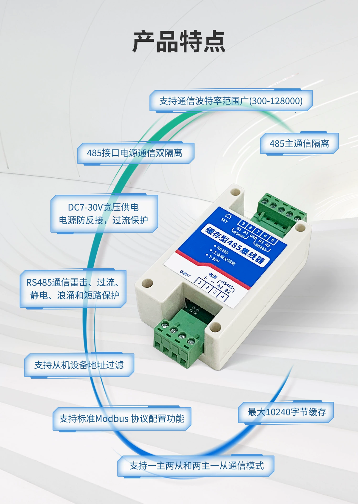 緩存型485集線器的特點(diǎn)