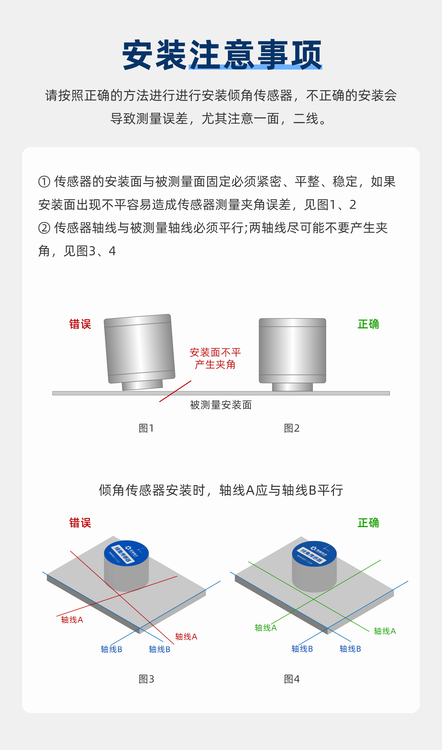 傾角傳感器安裝注意，及時(shí)休息