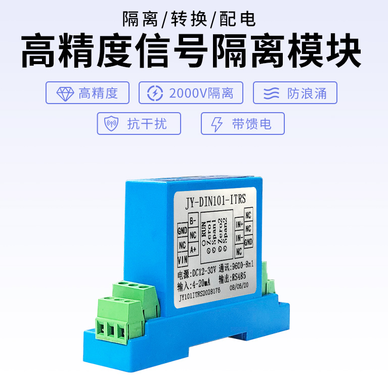 高精度信號(hào)隔離傳感器