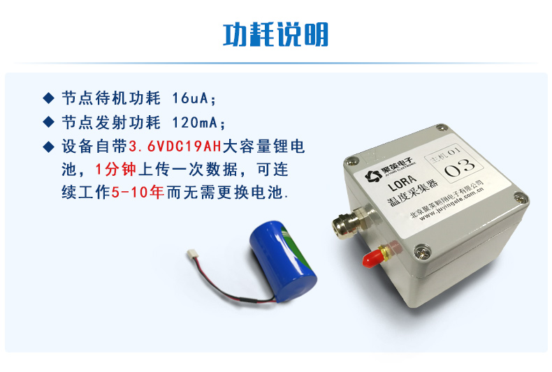 PT100 JY-LoRa溫度采集器 工業(yè)級(jí)功耗說(shuō)明