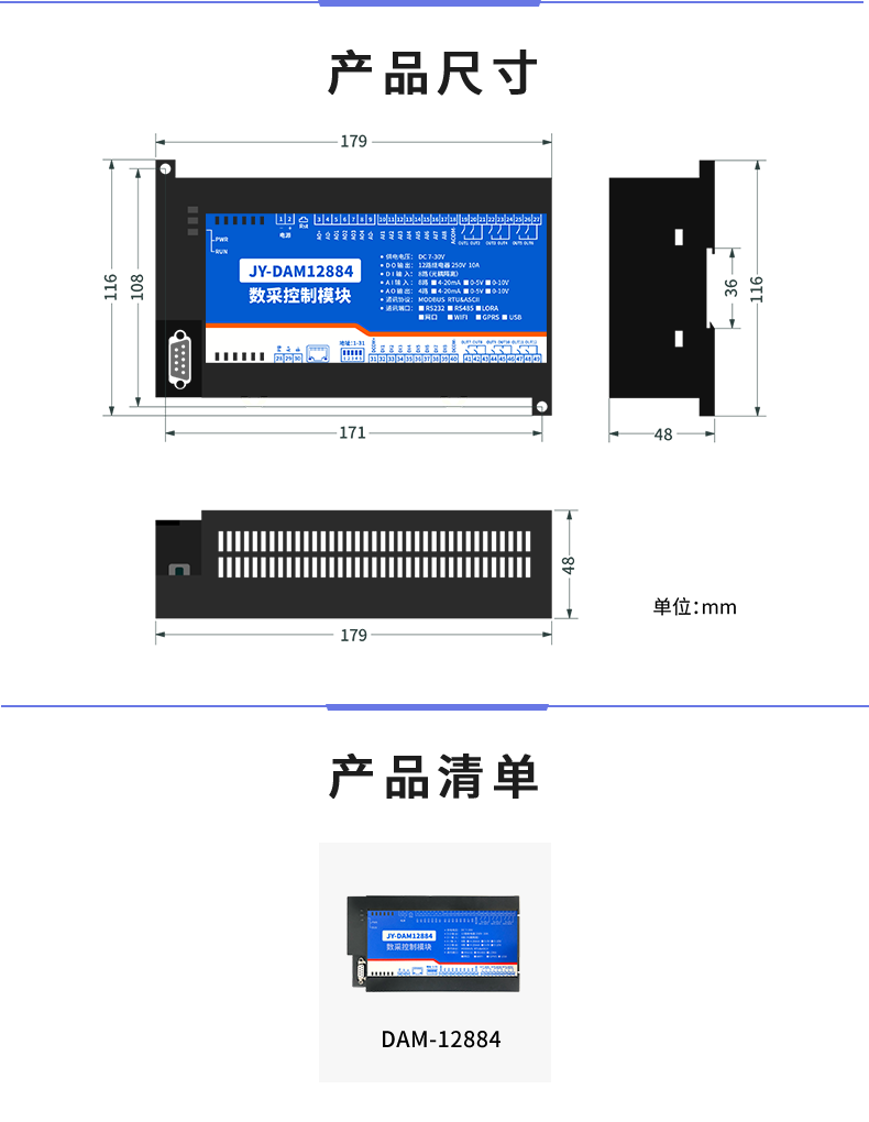 DAM12884 工業(yè)級數(shù)采控制器產(chǎn)品尺寸