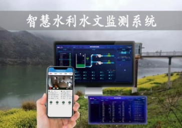 「智慧水利」智慧水利水文監(jiān)測系統(tǒng)，自動告警監(jiān)測