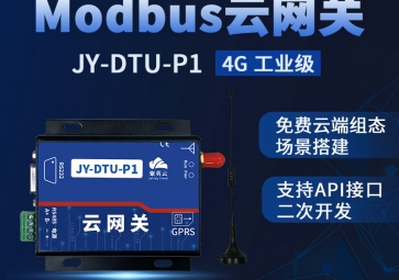 Modbus 云網(wǎng)關(guān)特性和功能